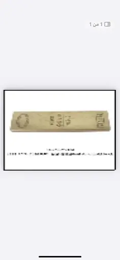 [سبيكة ذهب 1/463] سبيكة ذهب 1/463